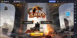 盛战传奇1.76