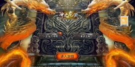 1.80战天传奇新UI二大陆-白猪3.1战神引擎