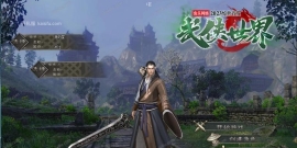 武侠世界单职业