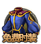 mianfeishizhuang[1].png