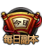 jinriwanfa[1].png