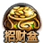 zhaocaipen[1].png