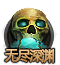 wujinshenyuan[1].png