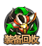 zhuangbeihuishou[1].png