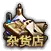 common_asset[1]-393.png