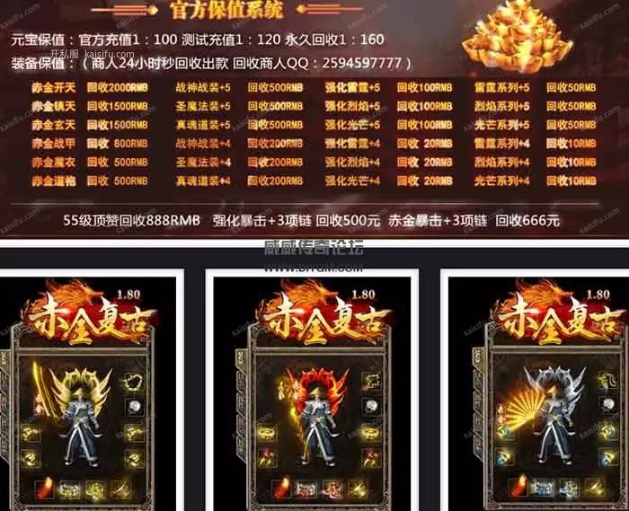 1.80赤金小极品传奇